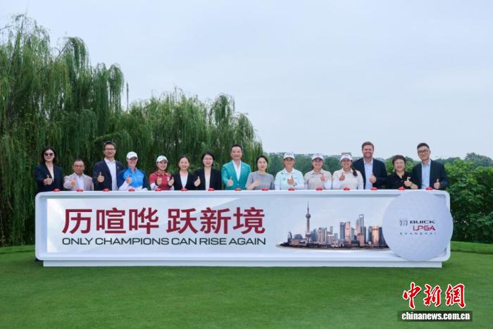 2025别克LPGA锦标赛于上海旗忠花园开幕，奖金达到