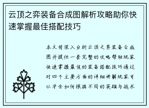 云顶之弈装备合成图解析攻略助你快速掌握最佳搭配技巧