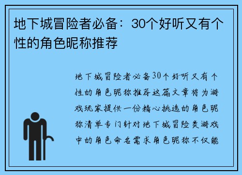 地下城冒险者必备：30个好听又有个性的角色昵称推荐