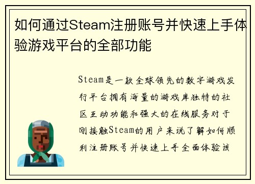 如何通过Steam注册账号并快速上手体验游戏平台的全部功能