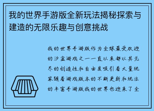 我的世界手游版全新玩法揭秘探索与建造的无限乐趣与创意挑战