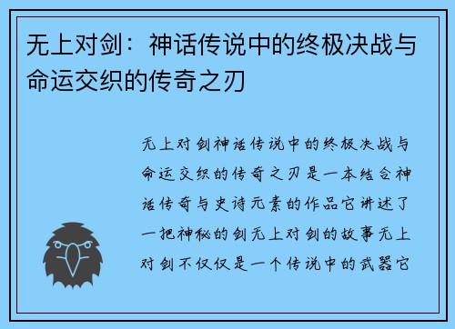 无上对剑：神话传说中的终极决战与命运交织的传奇之刃