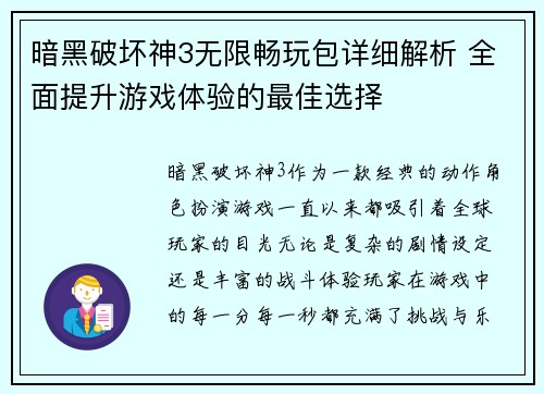 暗黑破坏神3无限畅玩包详细解析 全面提升游戏体验的最佳选择