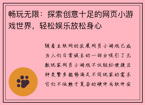 畅玩无限：探索创意十足的网页小游戏世界，轻松娱乐放松身心
